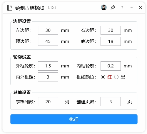 绘制古籍格线