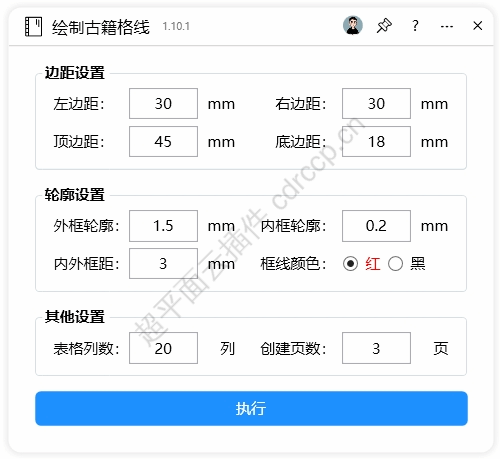 绘制古籍格线 排版拼版CDR插件 CorelDRAW工具界面预览