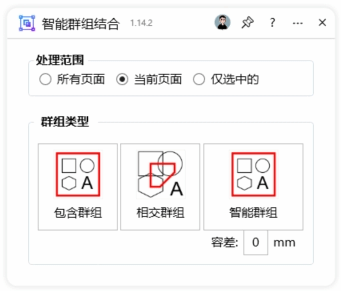 智能群组结合