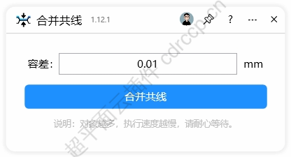合并共线 界面预览