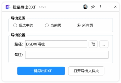 批量导出DXF