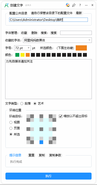 创建文字