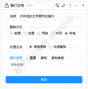 删行空格 界面预览
