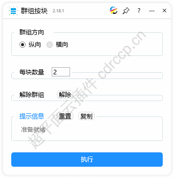 群组按块 界面预览