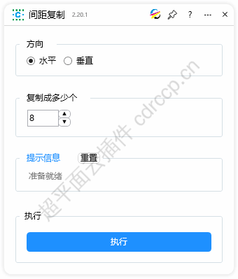 间距复制 排版拼版CDR插件 CorelDRAW工具界面预览