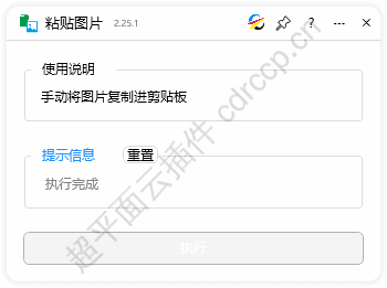 粘贴对象 导入导出CDR插件 CorelDRAW工具界面预览