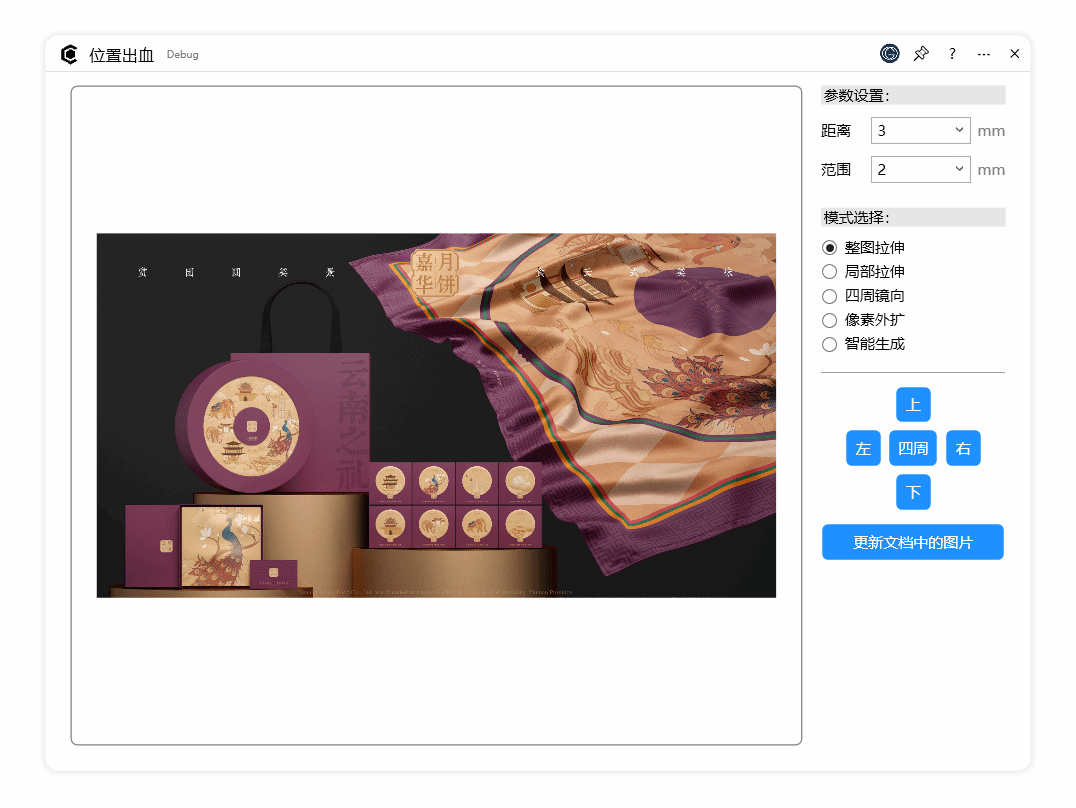 位图出血-CDR超平面云插件界面截图