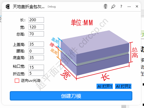 天地盖折盒包灰板 界面预览