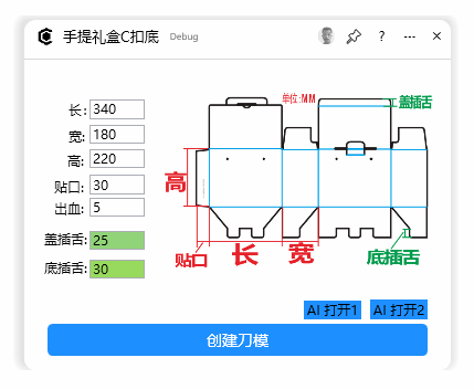 手提礼盒C扣底-CDR超平面云插件界面截图