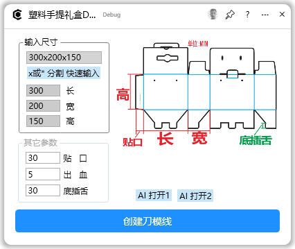 塑料手提礼盒D款-CDR超平面云插件界面截图