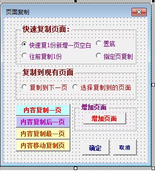 复制新增页面