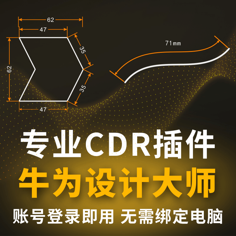 牛为设计大师V1.7.7（V2022-0725）支持CDR 2022