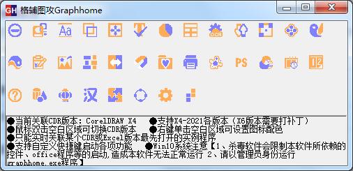 格辅图攻Graphhome