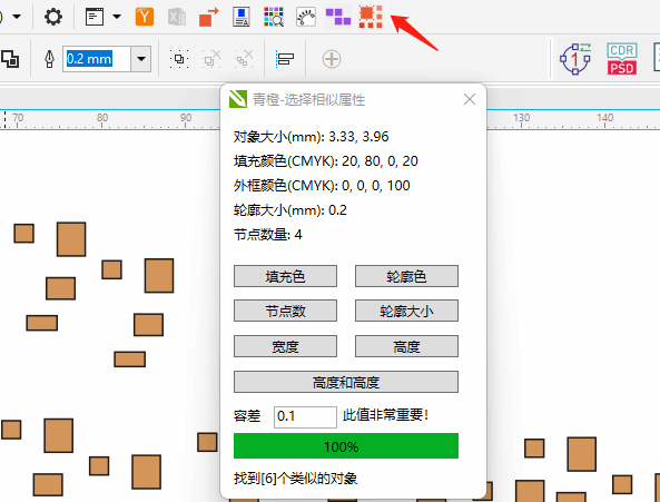 选择相似的对象20220724修复多个BUG