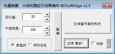 CDR 矢量 烟雾 火焰 霓虹灯效果插件BDSoft_Edge-1-3.gms汉化版