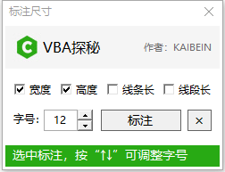 VBA探秘_标注尺寸
