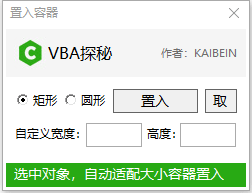 VBA探秘_置入容器
