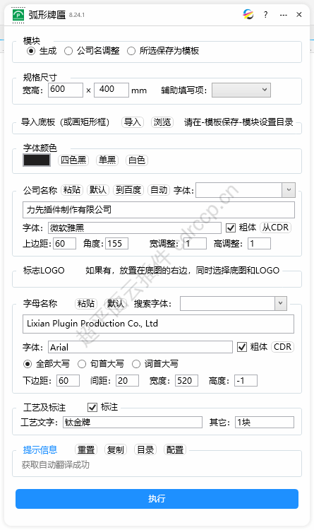 弧形牌匾 截图