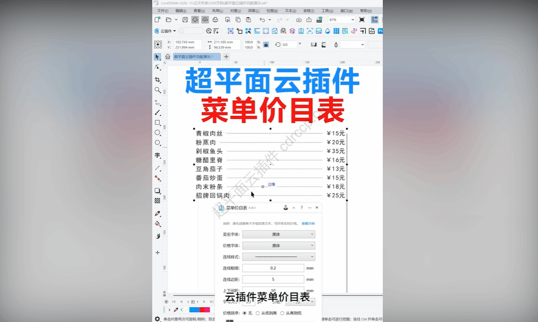 抖音视频教程 - 菜单价目表