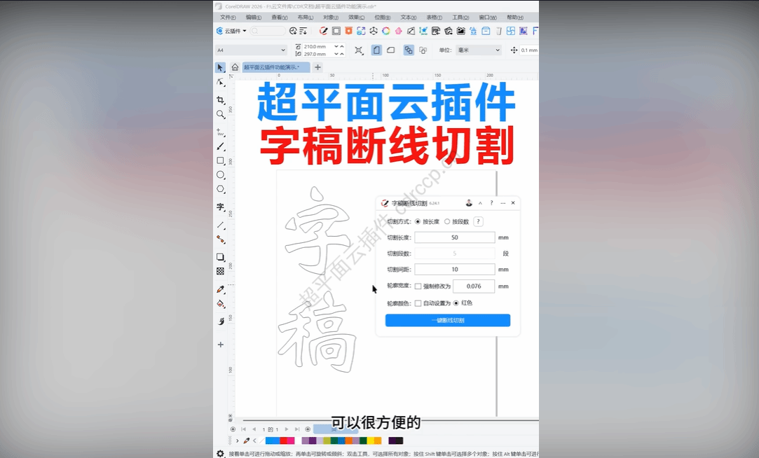 抖音视频教程 - 字稿断线切割