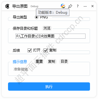 导出原图 其他功能CDR插件 CorelDRAW工具界面预览