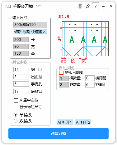 手提袋刀模-CDR超平面云插件界面截图