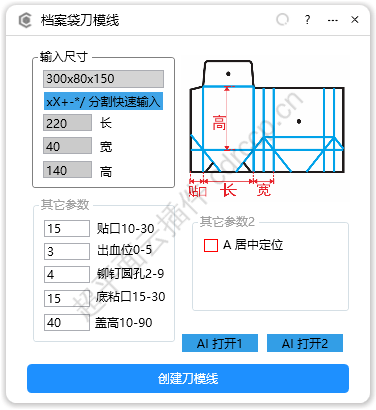 档案袋刀模线 界面预览
