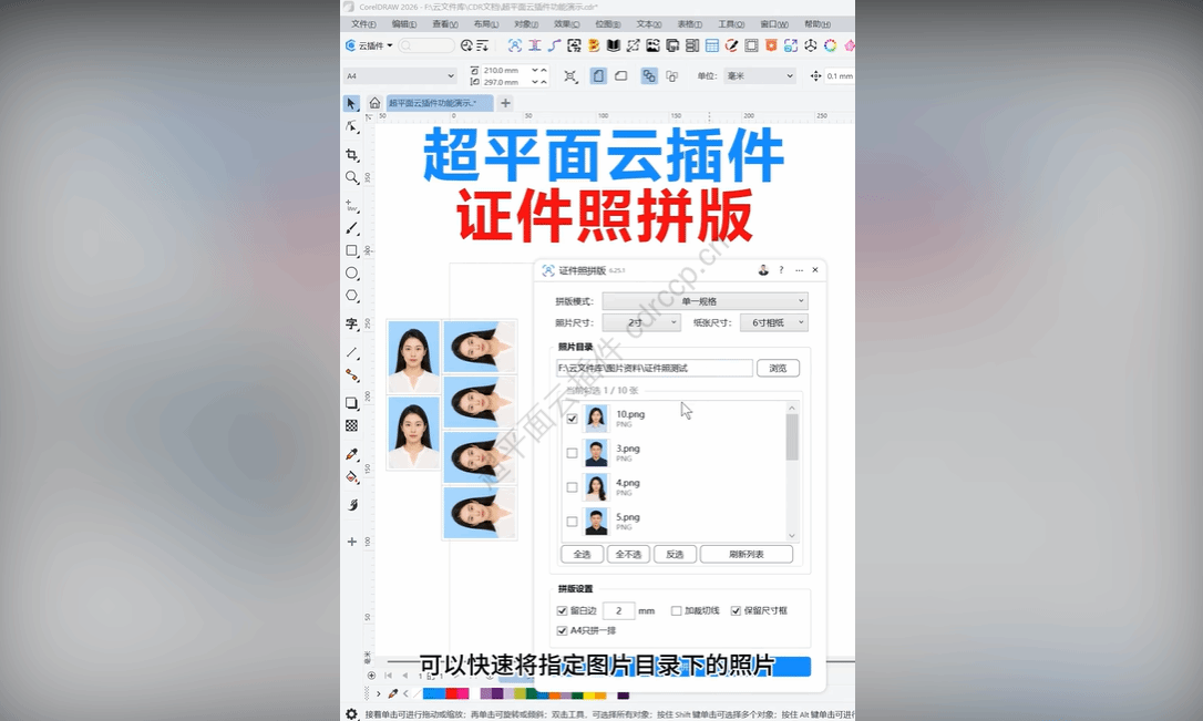 抖音视频教程 - 证件照拼版