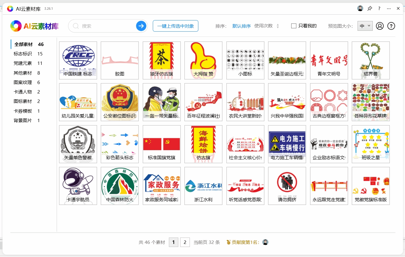 AI云素材库-CDR超平面云插件界面截图