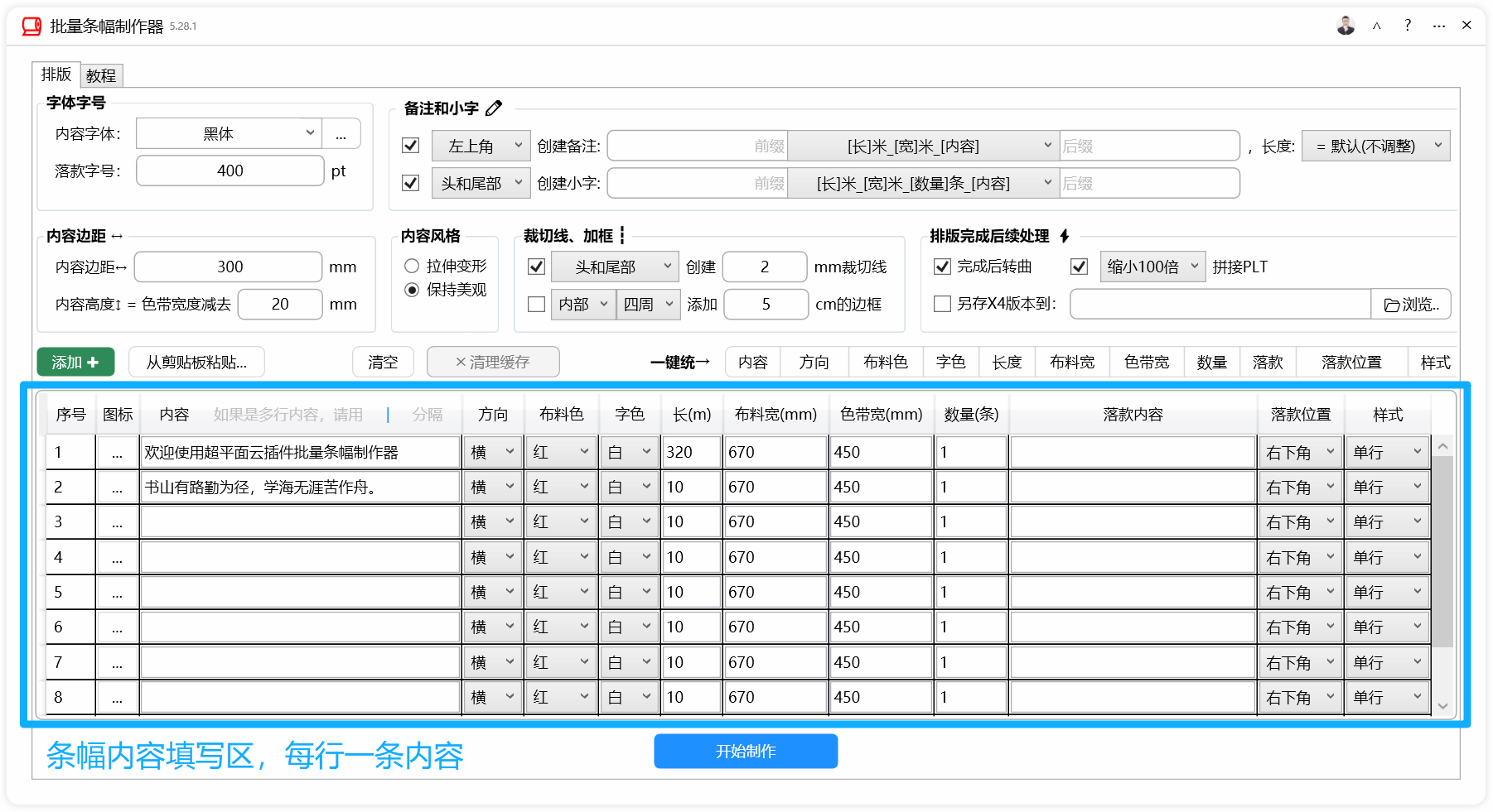批量条幅制作器-数据表格区域