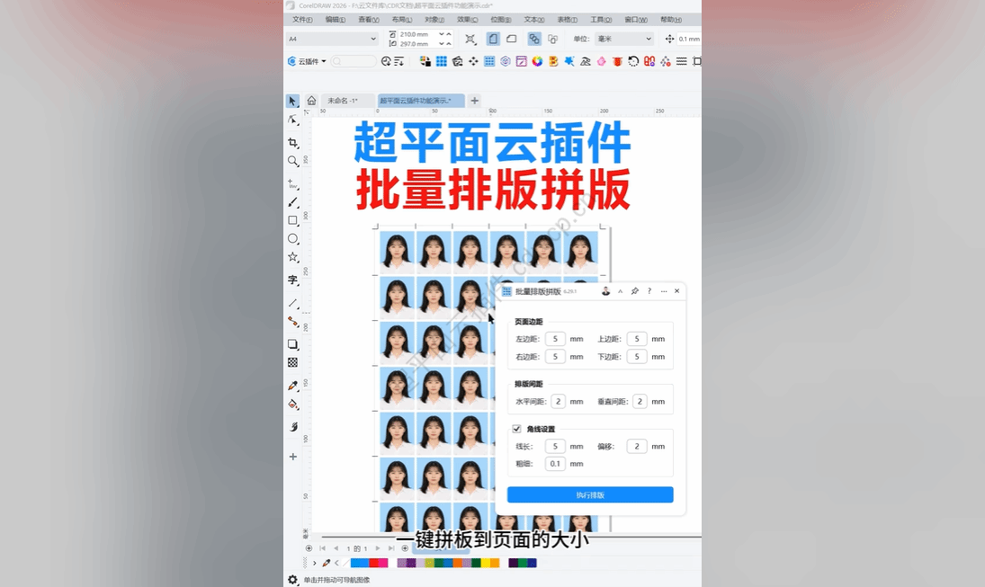 抖音视频教程 - 批量排版拼版