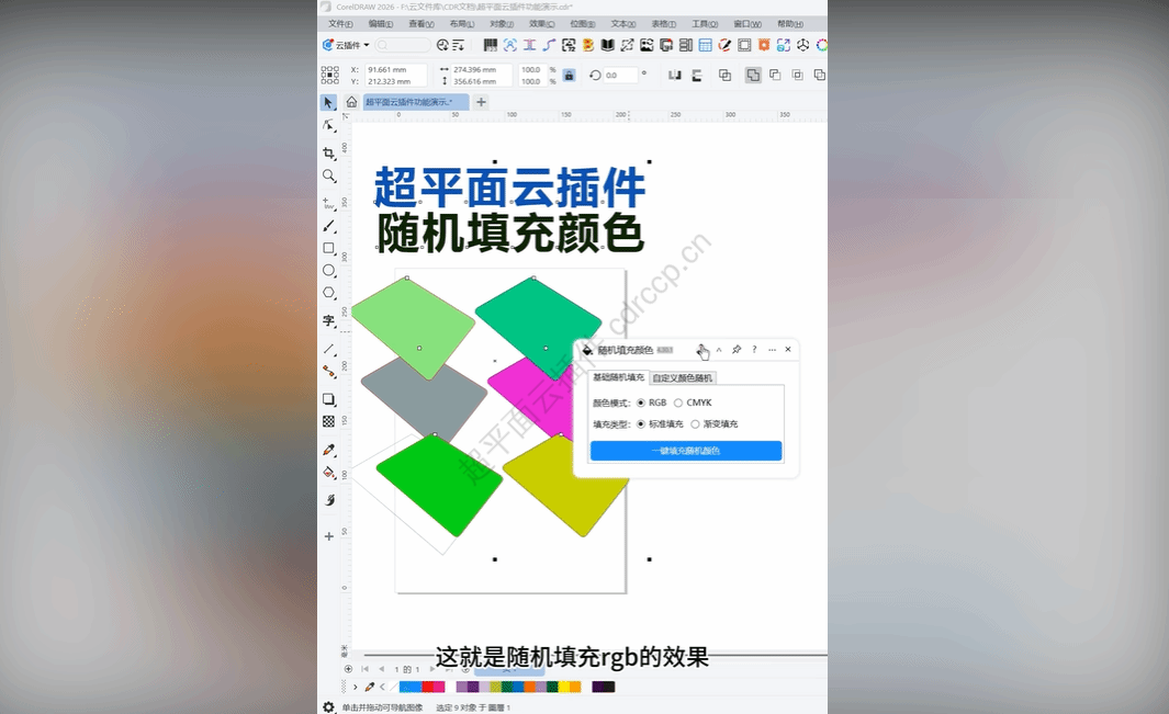 抖音视频教程 - 随机填充颜色
