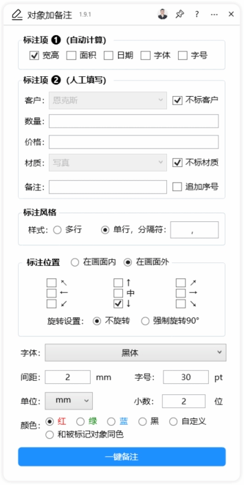 高效设计新助手：CDR云插件，让对象备注一键搞定！