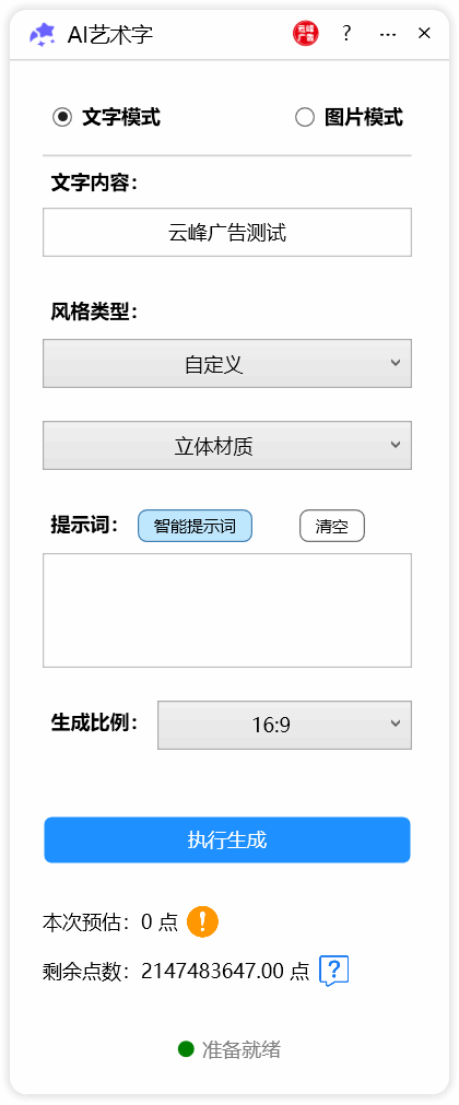 AI艺术字-CDR超平面云插件界面截图