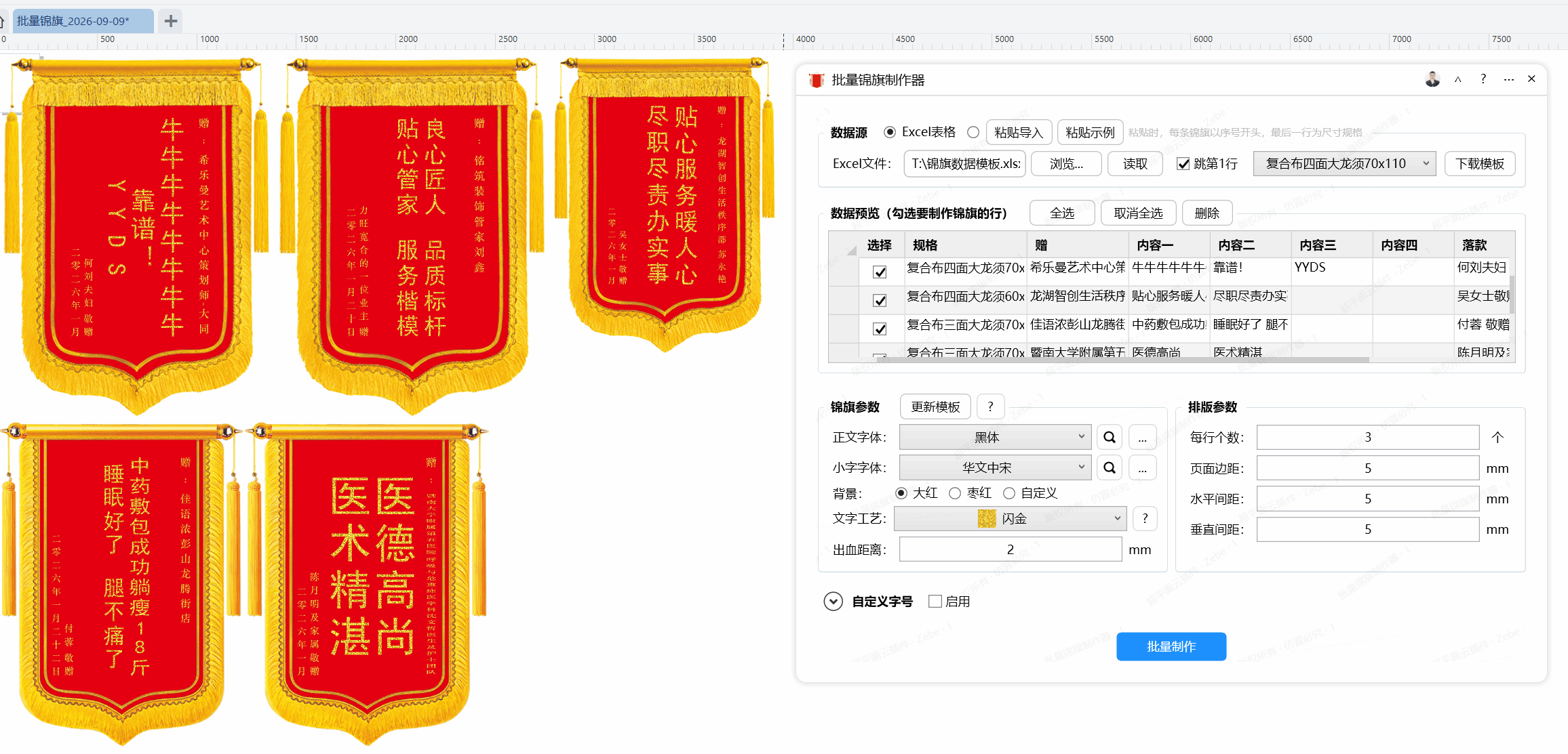 批量锦旗制作器