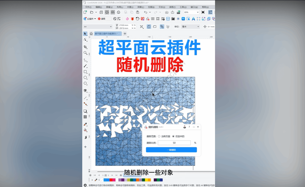 抖音视频教程 - 随机删除