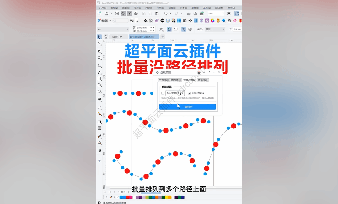 抖音视频教程 - 连续图案