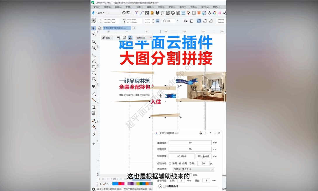 抖音视频教程 - 大图分割拼接
