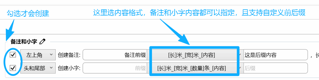 批量条幅制作器-备注和小字选项