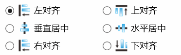 对齐方式选择