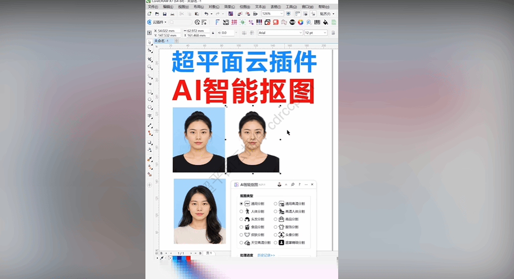 抖音视频教程 - AI智能抠图