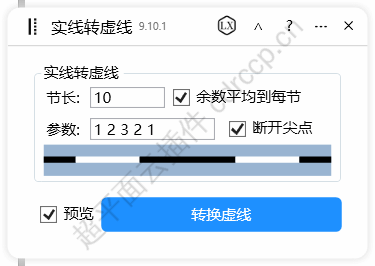 实线转虚线 界面预览