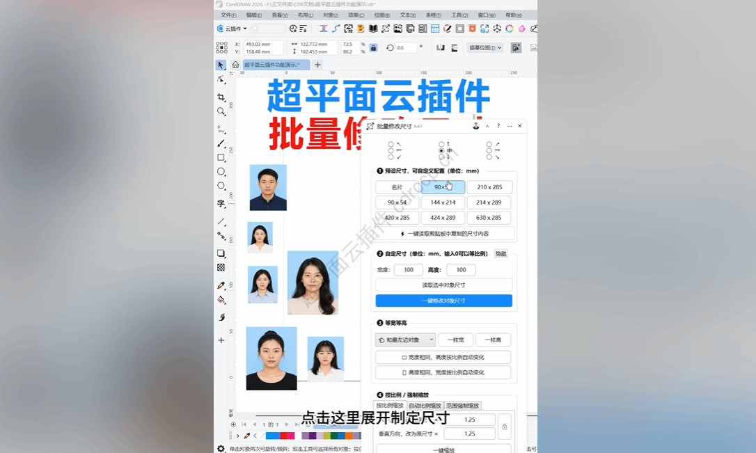 抖音视频教程 - 批量修改尺寸