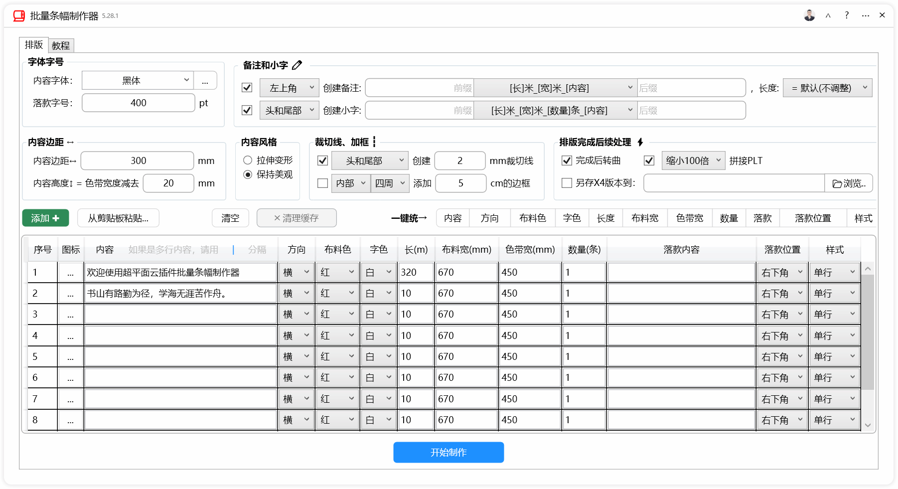 批量条幅制作器-主界面