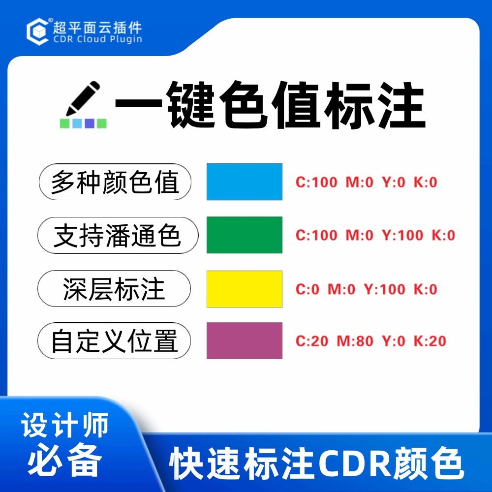 一键色值标注