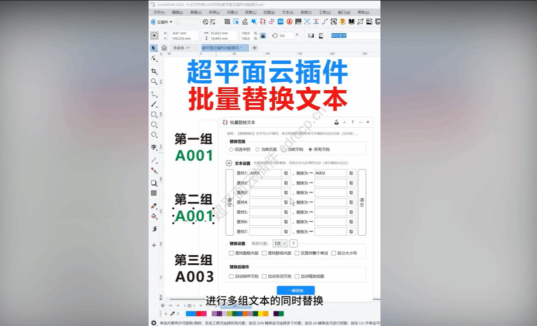 抖音视频教程 - 批量替换文本