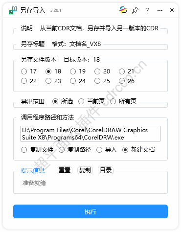 另存导入 导入导出CDR插件 CorelDRAW工具界面预览