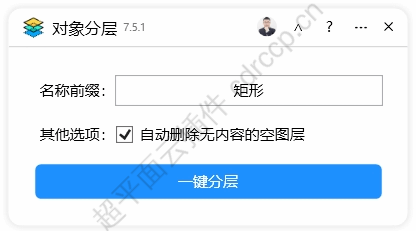 对象分层 界面预览