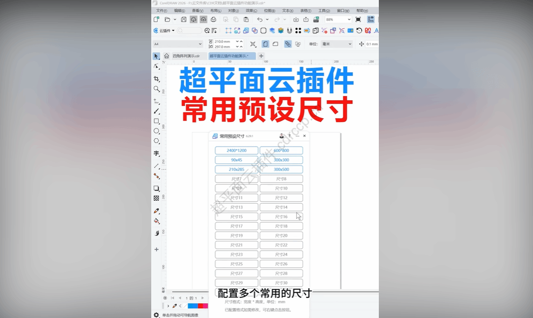 抖音视频教程 - 常用预设尺寸