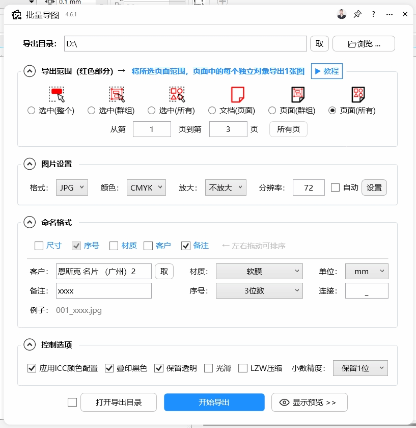 批量导图-CDR超平面云插件界面截图